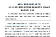 八字详批顶格重罚！839680，退市警报拉响