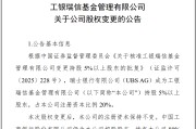 八字详批瑞银接棒工银瑞信基金20%股权 积极布局中国市场