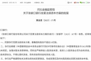 八字详批时隔半年再定增！张家口银行频频补充资本背后，盈利能力亟待改善
