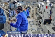 八字详批开展10余项空间科学研究 神二十“出差周记”上新