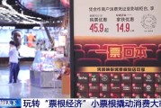 八字详批用完的票根不要扔 小小票根帮你玩转整座城！