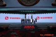 八字详批中国平安三省工程：平安好医生品牌焕新 重磅发布年度医健服务名片
