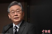 八字详批李在明上台后表态：要查明“世越号”事故真相