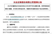 八字详批华福证券董事长苏军良将转任兴业证券党委书记